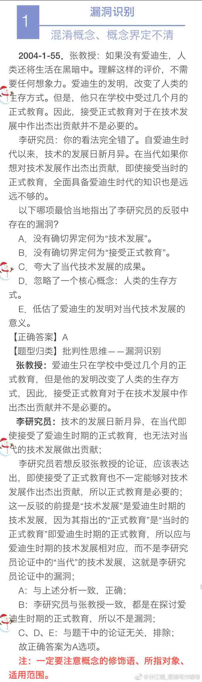 決勝MBA邏輯考點(diǎn)（九）：漏洞識別 評價(jià)論證