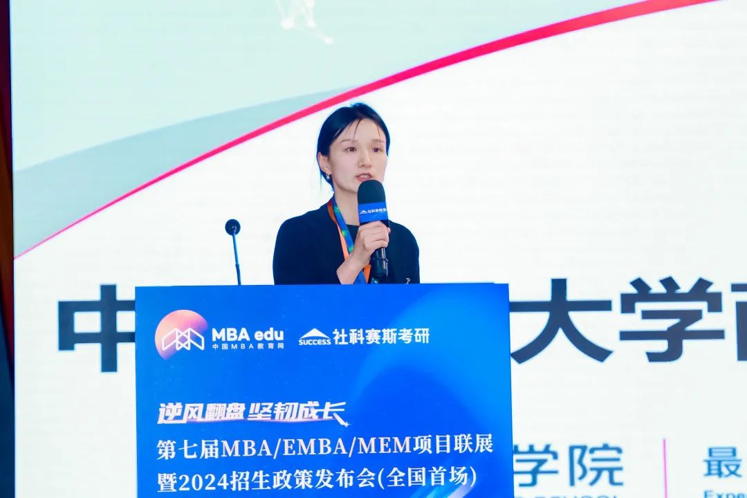 第七屆 MBA/EMBA/MEM 項目聯(lián)展暨2024招生政策發(fā)布會(huì )（全國首場(chǎng)）圓滿(mǎn)落幕！